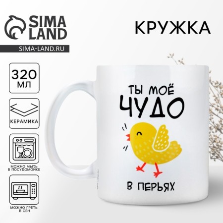 Ceramic mug "Miracle in feathers", 320 ml, white color