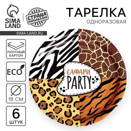 Disposable Paper Paper Party Party, 18 cm, set 6 pcs