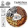 Disposable Paper Paper Party Party, 18 cm, set 6 pcs