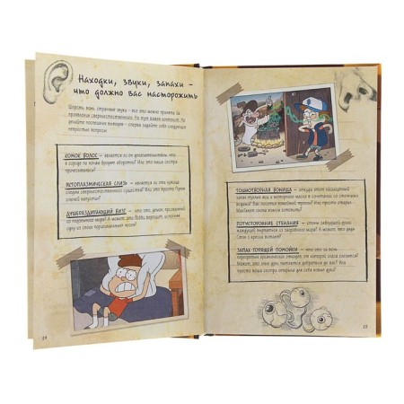 The diary of Dipper and Mabel "Gravity Folz. Secrets, jokes and fun non-stop! ”-2
