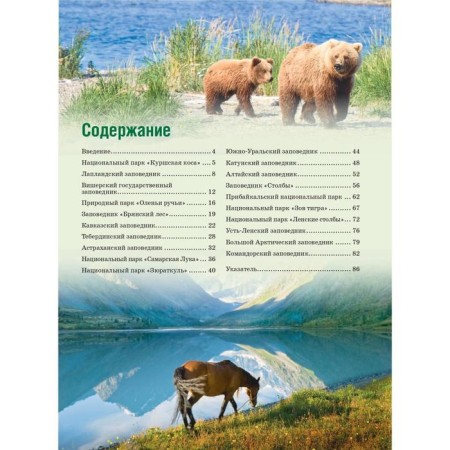Reserve of Russia. Red Book-2