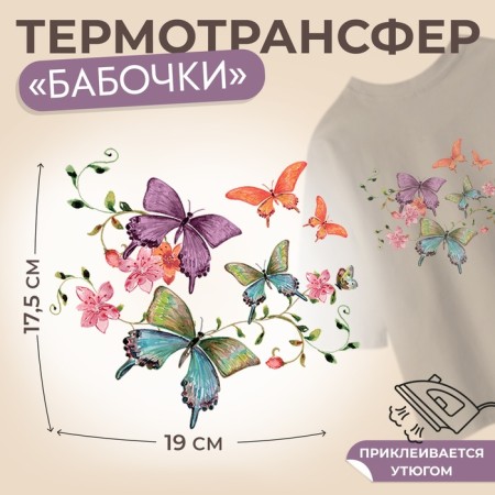 Thermalrotransfer "Butterflies", 19 × 17.5 cm