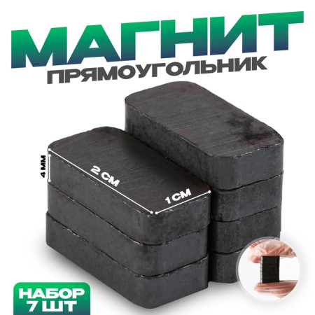 Magnet "rectangle" set of 7 pcs., Size 1 pc. - 2 × 1 cm