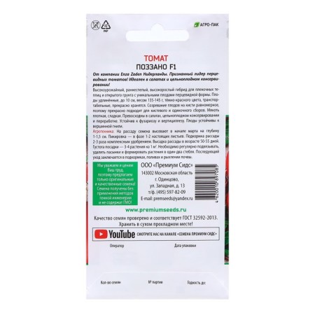 Seed Tomat "Zaden", F1, 3pcs-1