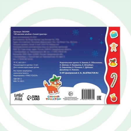 100 stickers with the tasks "New Year with the blue tractor", A5, 12 pp., Blue tractor-4