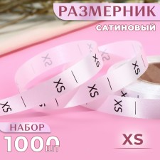 Dimensor satin, “XS”, 1000 pcs, 12 mm, 30 m, white color