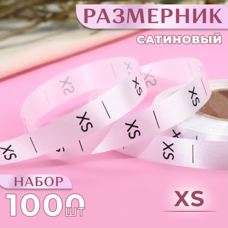 Dimensor satin, “XS”, 1000 pcs, 12 mm, 30 m, white color