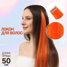 Locate of the invoice, straight hair, on a hairpin, 50 cm, 5 g, orange color