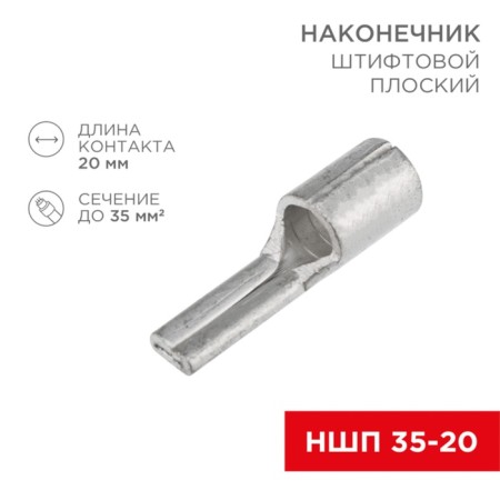 Tip of a pin plane cable (NSHP) 35–20 Rexant