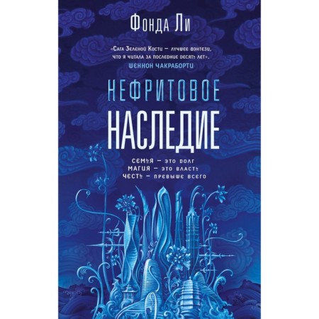 Jade heritage. Lee F.