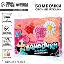 Set for creativity. DIY bombs for baths 