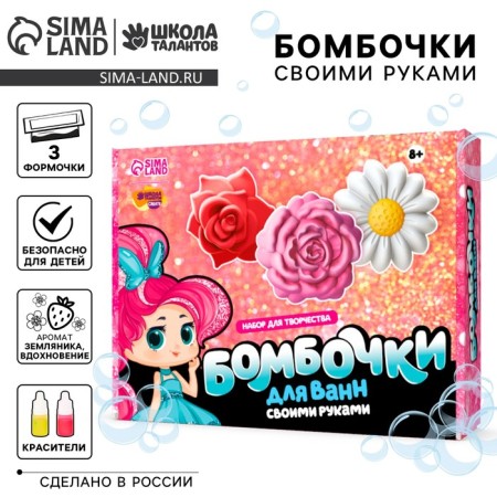 Set for creativity. DIY bombs for baths "Spring bouquet"