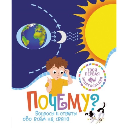 Why? Questions and answers about everything in the world. Franco K.