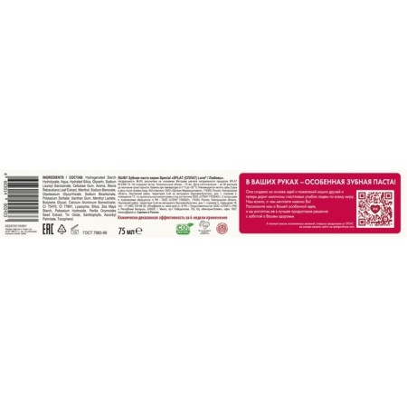 Splat Special Love "Love", 75 g-4