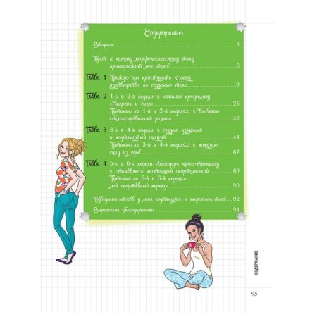 My notebook. Body-training. Sillaaro E.-1