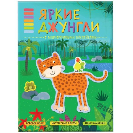 In the animal world. Bright jungle. Minisheva T.