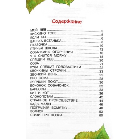 Стихи для детей. Заходер Б.В.-3