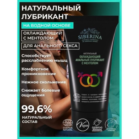 Anal cooling lubricant with menthol, 50 ml