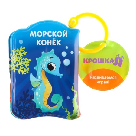 Book - a toy for the bath "Sea residents", crush me-6