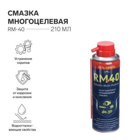 Multipurseral lubricant RM-40, penetrating, aerosol, 210 ml