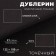 Dublerin elastic woven, point, 21 g/sq.m, 1.22 m × 1 m, black color