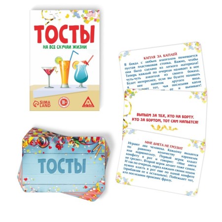 Fands "Toasts for all occasions", 20 cards, 18+-1