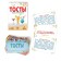 Fands "Toasts for all occasions", 20 cards, 18+