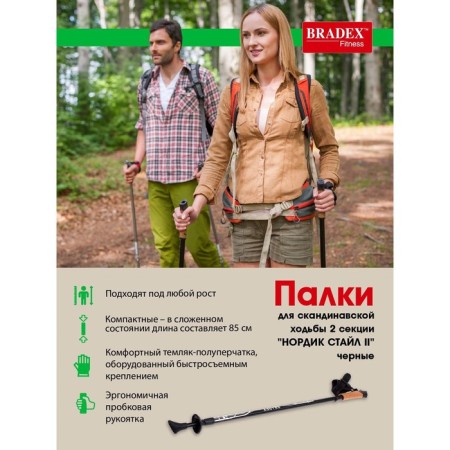 Scandinavian walking Bradex "Nordic Style II", 2 sections, black