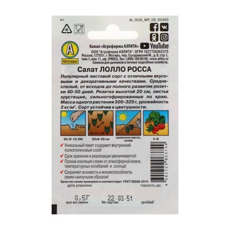Lollo Ross salad seeds of the leaf "Leaf", 0.5 g,-2