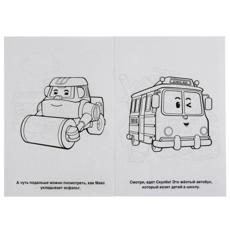 The first coloring "Robocar Poli", 16 pp., A5-2