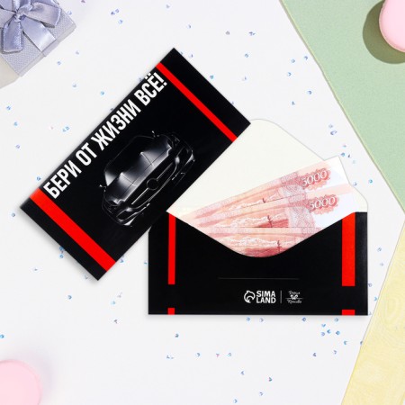 The envelope for the money "Take everything from life!" Black background, 16x8 cm-1