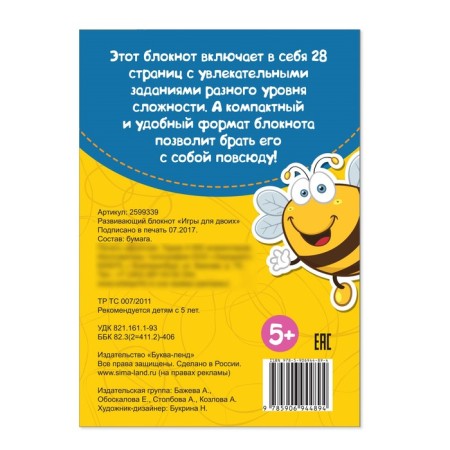 IQ block "Games for two", 15 tasks, 36 p.-2