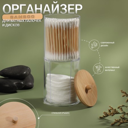 Organizer for storing cotton sticks and disks "Bamboo", with a lid, 2 removable sections, 7 × 18.5 cm, in a cardboard box, a transparent color