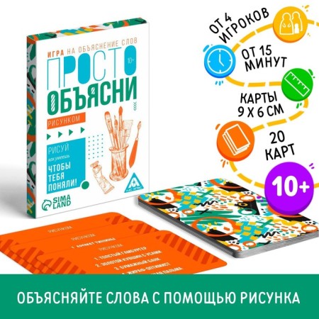 The game "Just explain by the pattern", 20 cards, 10+