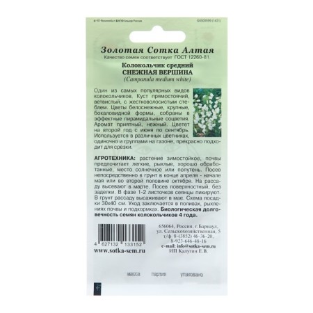 Flower seeds bell "snowy peak", 0.1 g-1