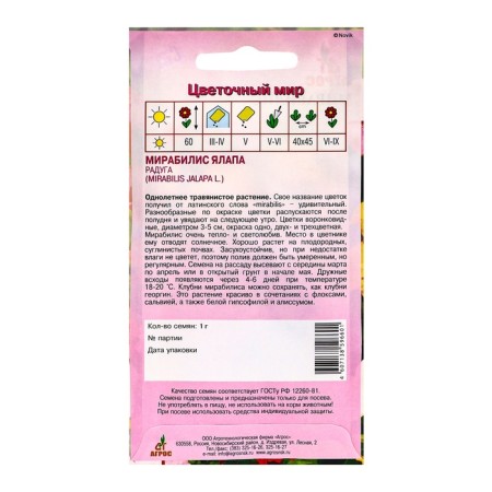 Seeds Mirabilis Rainbow 1g*-1