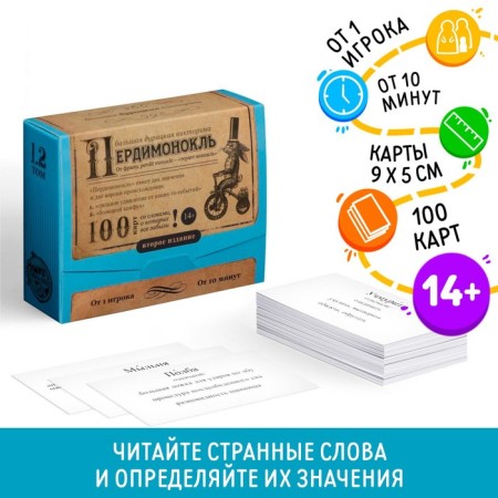 Big stupid quiz “Perdimonel. Volume 1.2 ", 100 cards