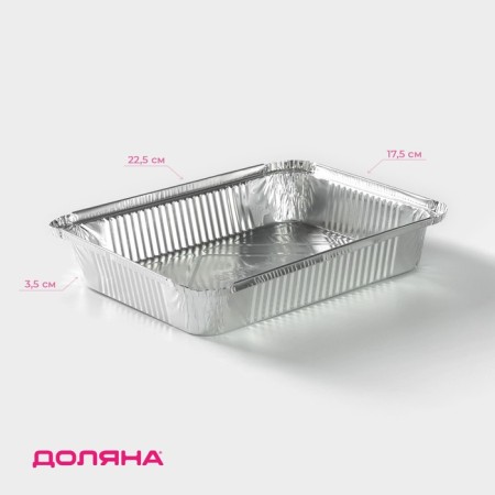 Foil form for baking and baking of the share, 1.1 l, 225 × 175 × 35 mm, 2 pcs/un