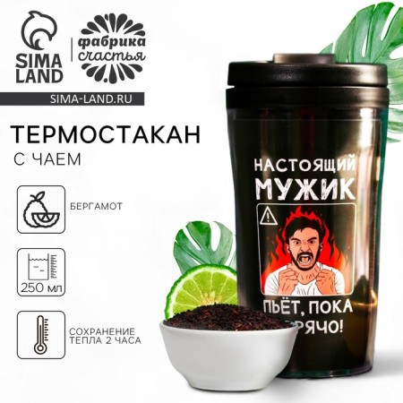 Tea with bergamot in the thermostat "A real man drinks hotly", 20 g.