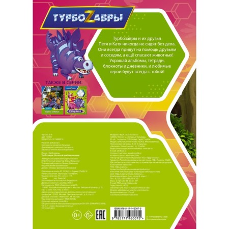 Turbosaurs. Large album of stickers-1