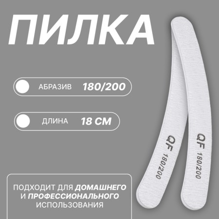 File - emery, abrasiveness 180/200, 18 cm, gray color