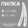 File - emery, abrasiveness 180/200, 18 cm, gray color