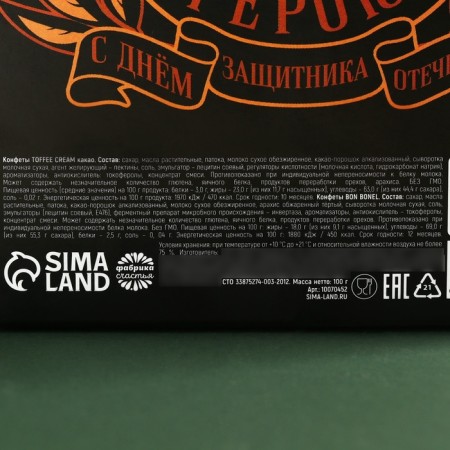 Gift set with two types of sweets "February 23"-4