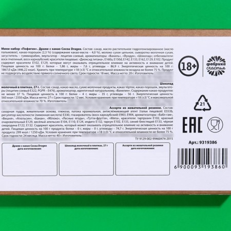 Minihiftbox "Pofigin": chocolate dragees 20 g, chewing gum 40 g, milk chocolate 27 g.-5