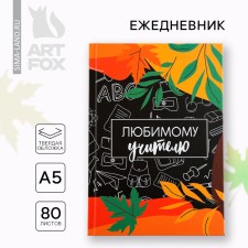 Diary A5, 80 liters, a solid cover to the 