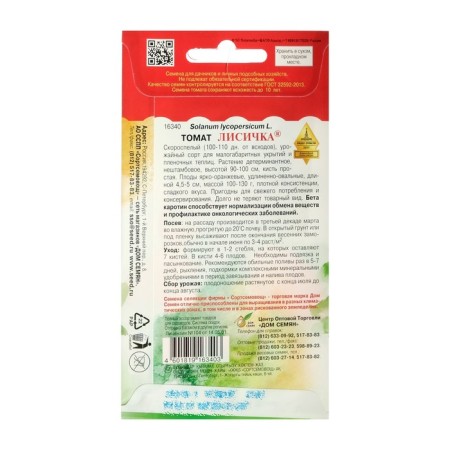 Seed Tomat "Fox" House of Seeds, early -gripped, 25 pcs-3