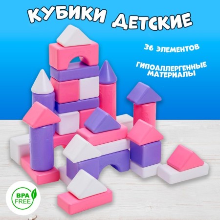 Construction set, 36 elements, 60 × 60, pink color-9