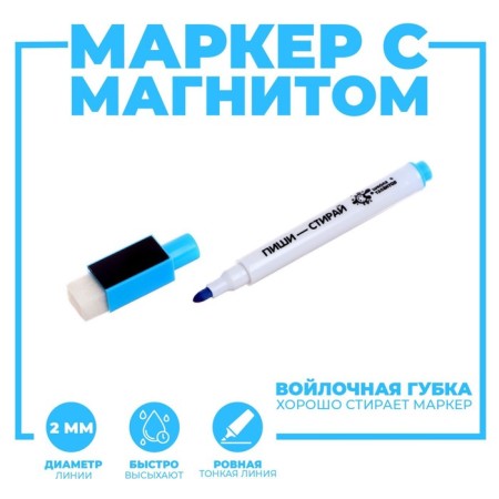 Water -based marker with magnet and sponge, blue-1