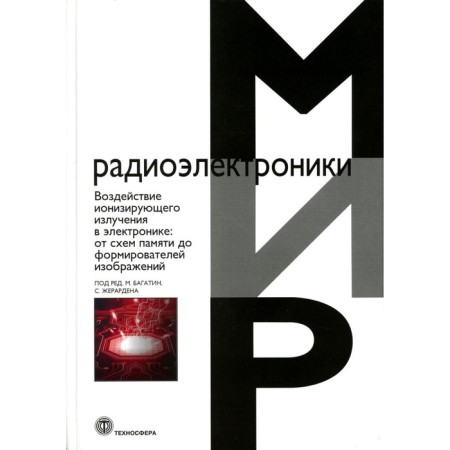 The impact of ionizing radiation in electronics. From memory schemes to images. Ed. Bagatin M., Gerarden S.