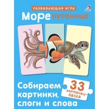 Морепутаница. Марина Гагарина, Елена Писарева